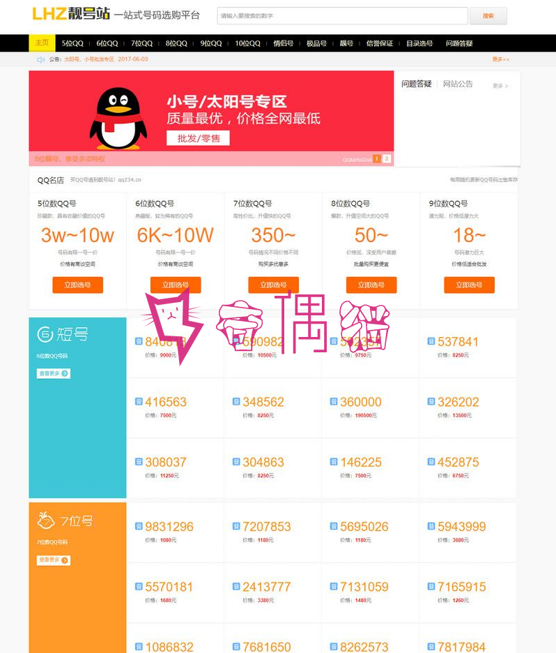 帝国CMSQQ号码交易平台程序qq号买卖网站源码