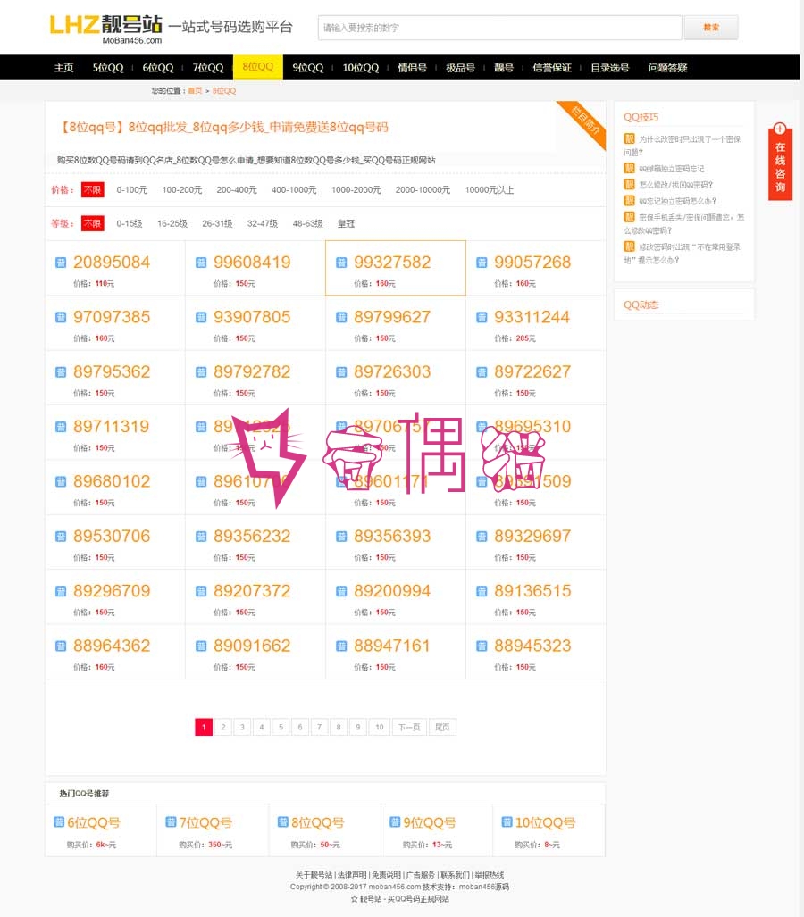 2019071116172780 - 帝国CMSQQ号码交易平台程序qq号买卖网站源码