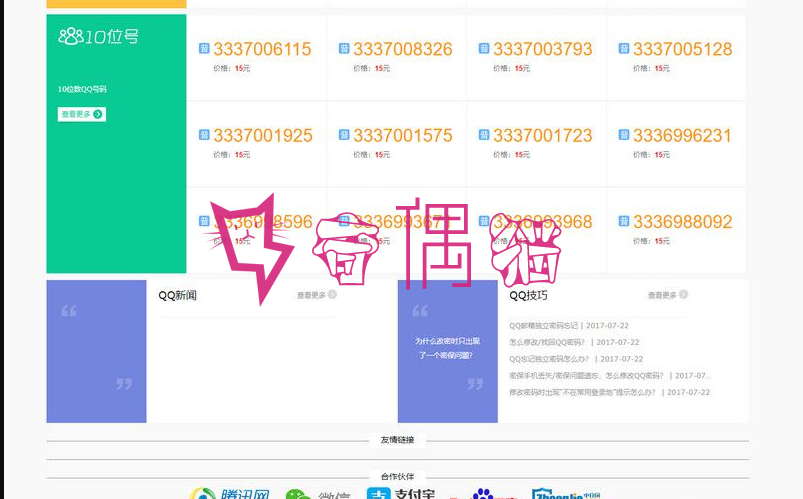 2019071116173013 - 帝国CMSQQ号码交易平台程序qq号买卖网站源码