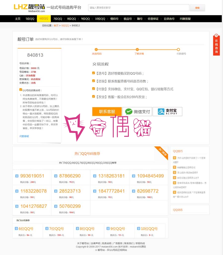 2019071116173154 - 帝国CMSQQ号码交易平台程序qq号买卖网站源码