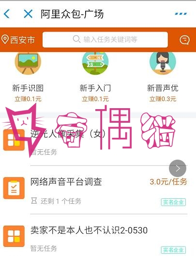 使用阿里众包App做客服兼职任务等赚零花钱。