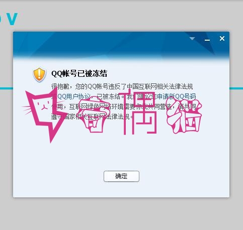 最新解封永久冻结QQ的方法技巧