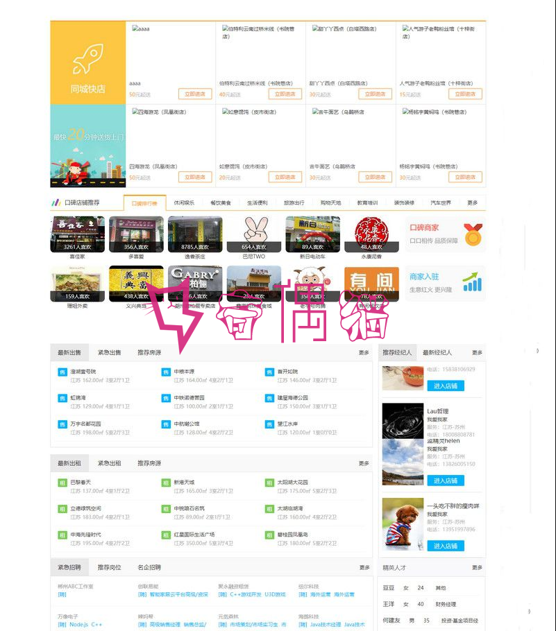 2019072501121971 - 火鸟门户多城市全能版|带全部模块,含PC版+手机版+微信公众平台