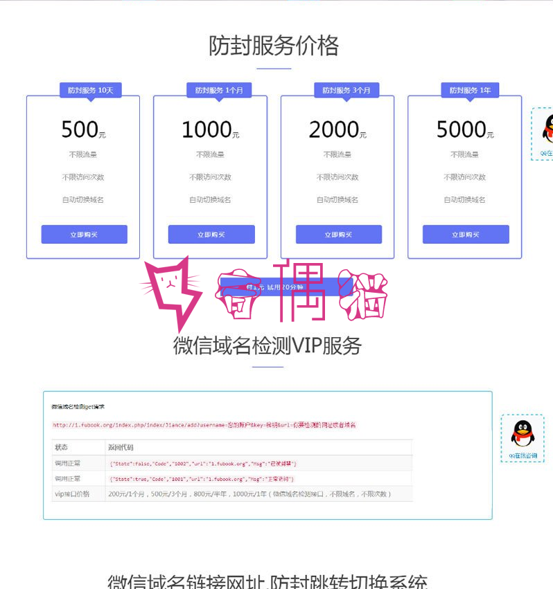 2019072603074393 - PHP域名在线防封系统4.0开源+无授权版本源码下载