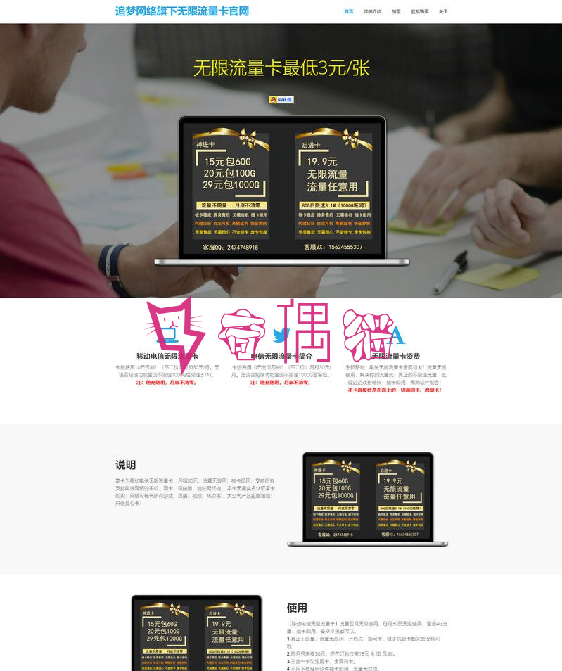 开源无限流量卡源码官网V2.1修复正式版|修复流量卡官网分站功能