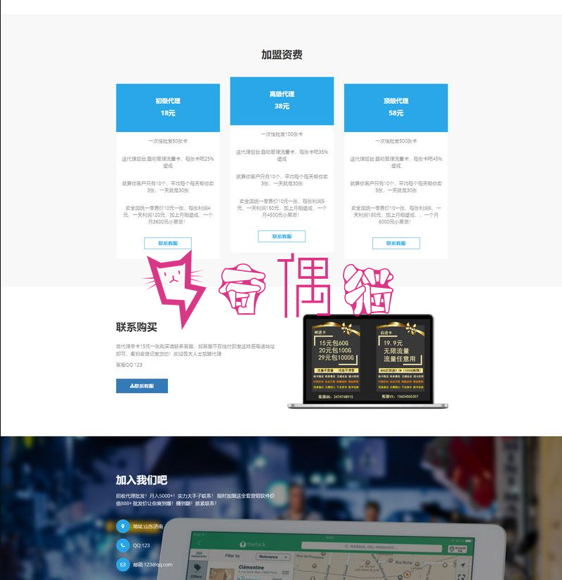 2019072910324454 - 开源无限流量卡源码官网V2.1修复正式版|修复流量卡官网分站功能