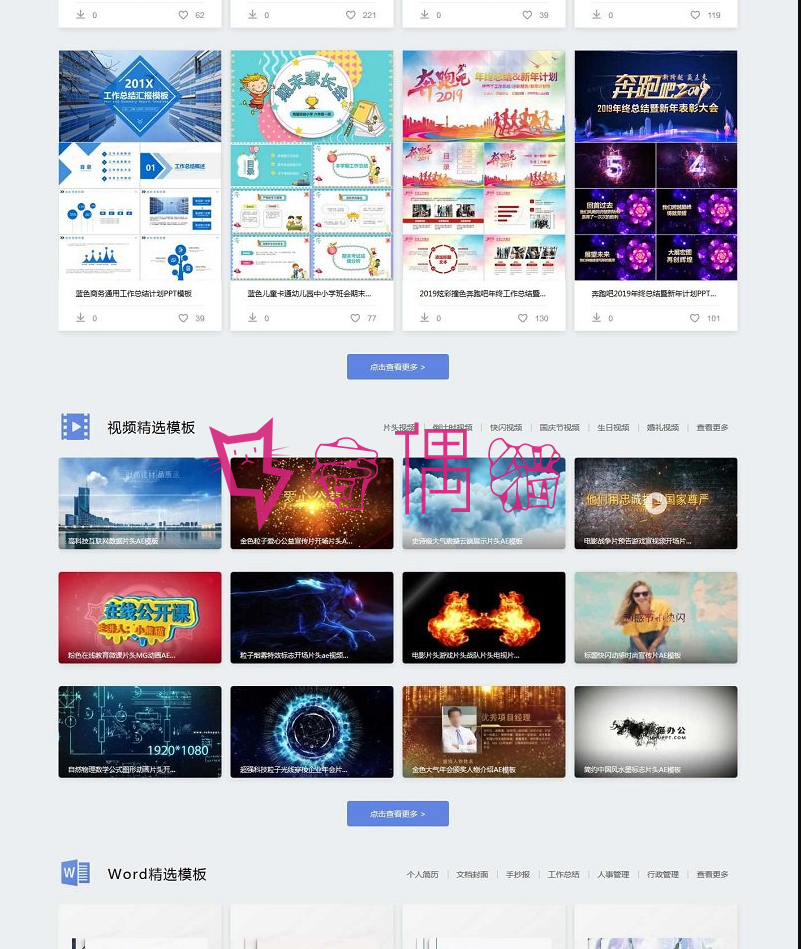 PHP帝国源码仿熊猫办公PPT模板源码下载站带手机端,可采集
