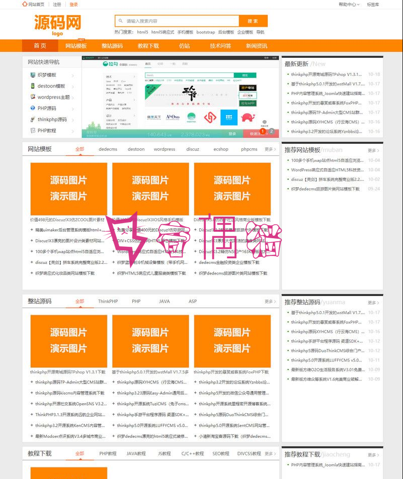 素材火源码网站 素材资源下载站带采集+对接支付宝微信支付