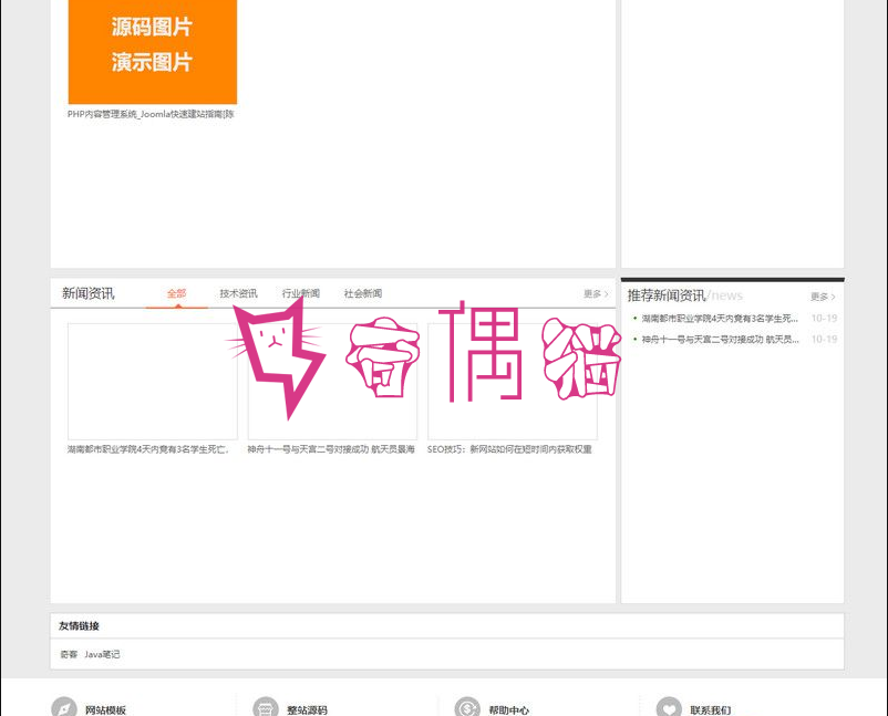 2019073014082040 - 素材火源码网站 素材资源下载站带采集+对接支付宝微信支付