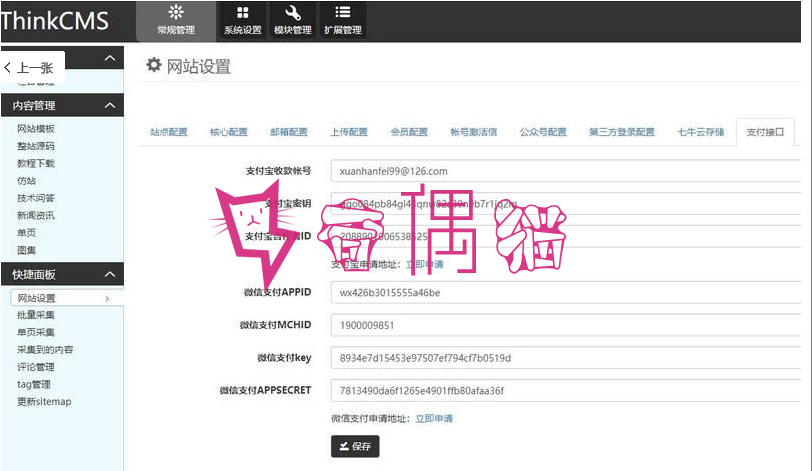 2019073014082148 - 素材火源码网站 素材资源下载站带采集+对接支付宝微信支付