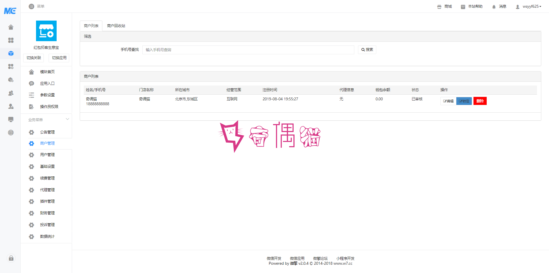 2019080411572687 - [功能模块]红包拓客生意宝V2.2.3 全开源版