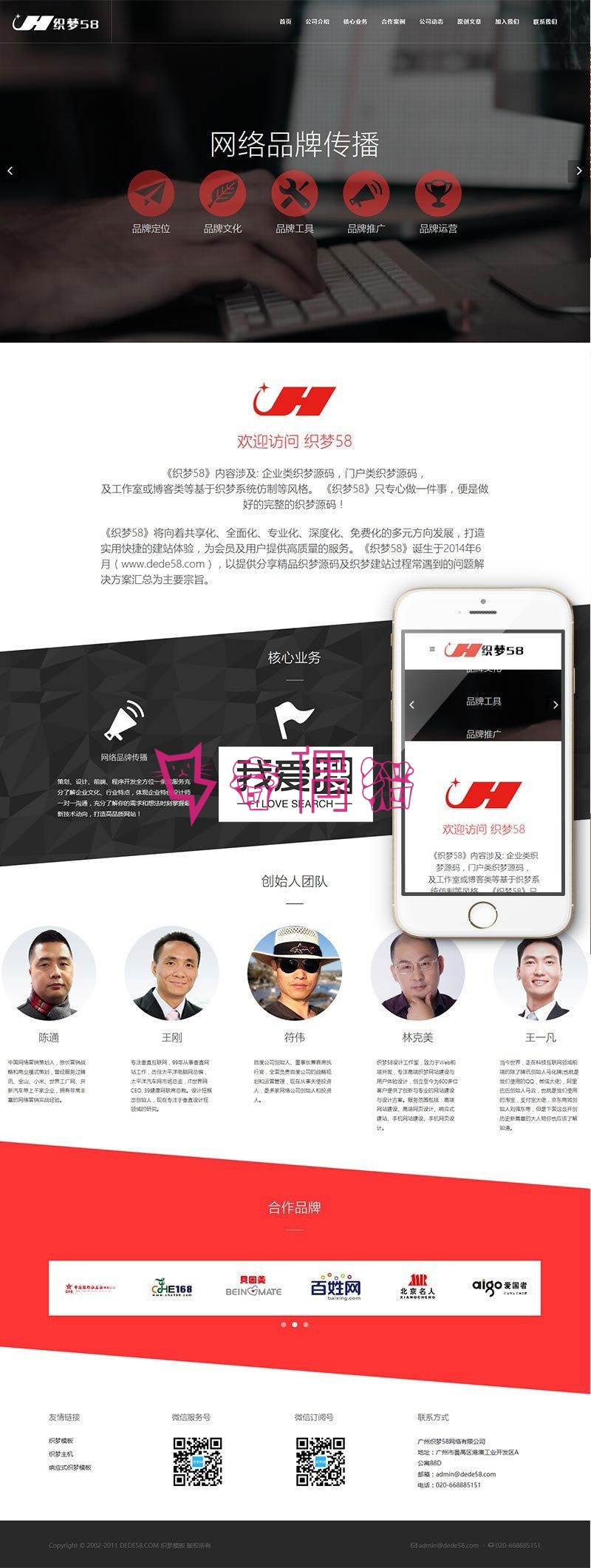 2019080604253488 - 响应式HTML5网络品牌传播推广公司网站模板(自适应手机移动端)