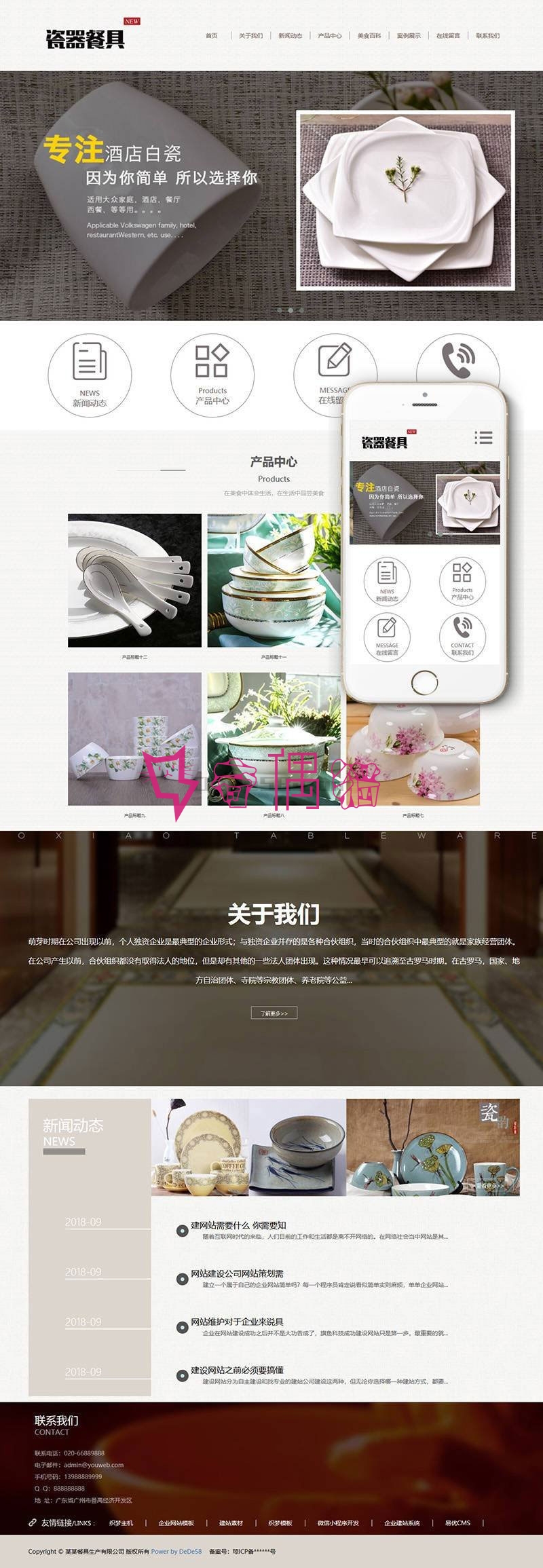 响应式瓷器餐具公司网站模板(自适应手机移动端)