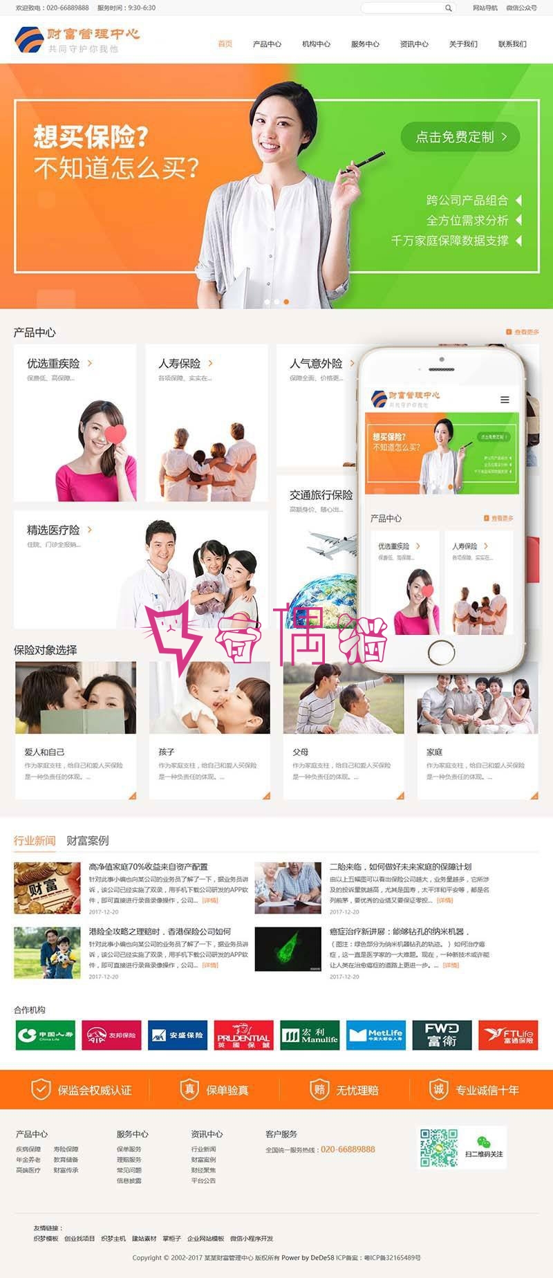 2019080604511138 - 响应式财富管理保险公司网站模板(自适应手机移动端)