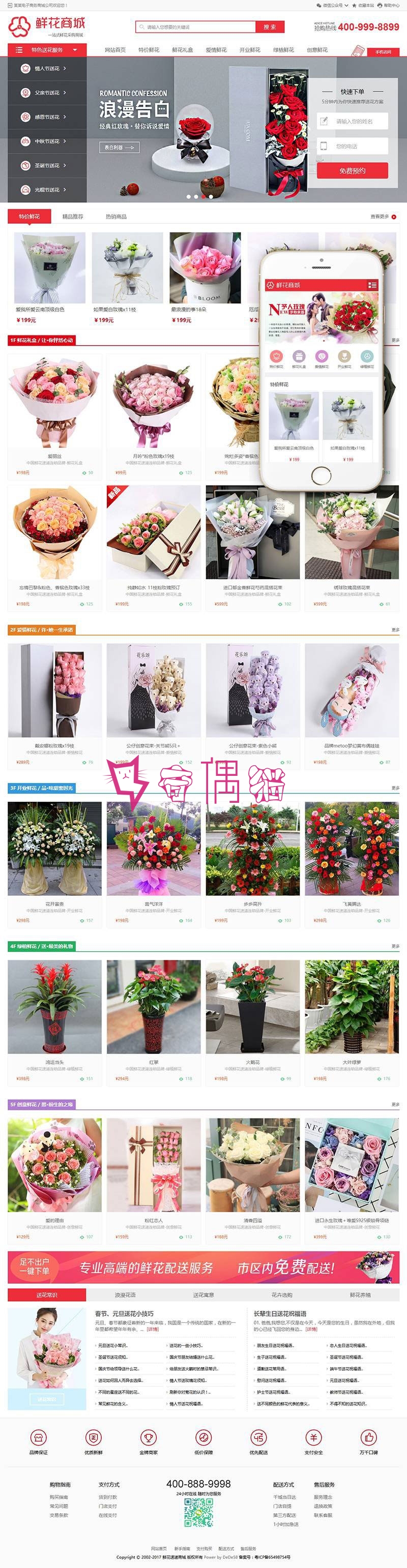 响应式鲜花商城网站模板(自适应手机移动端)