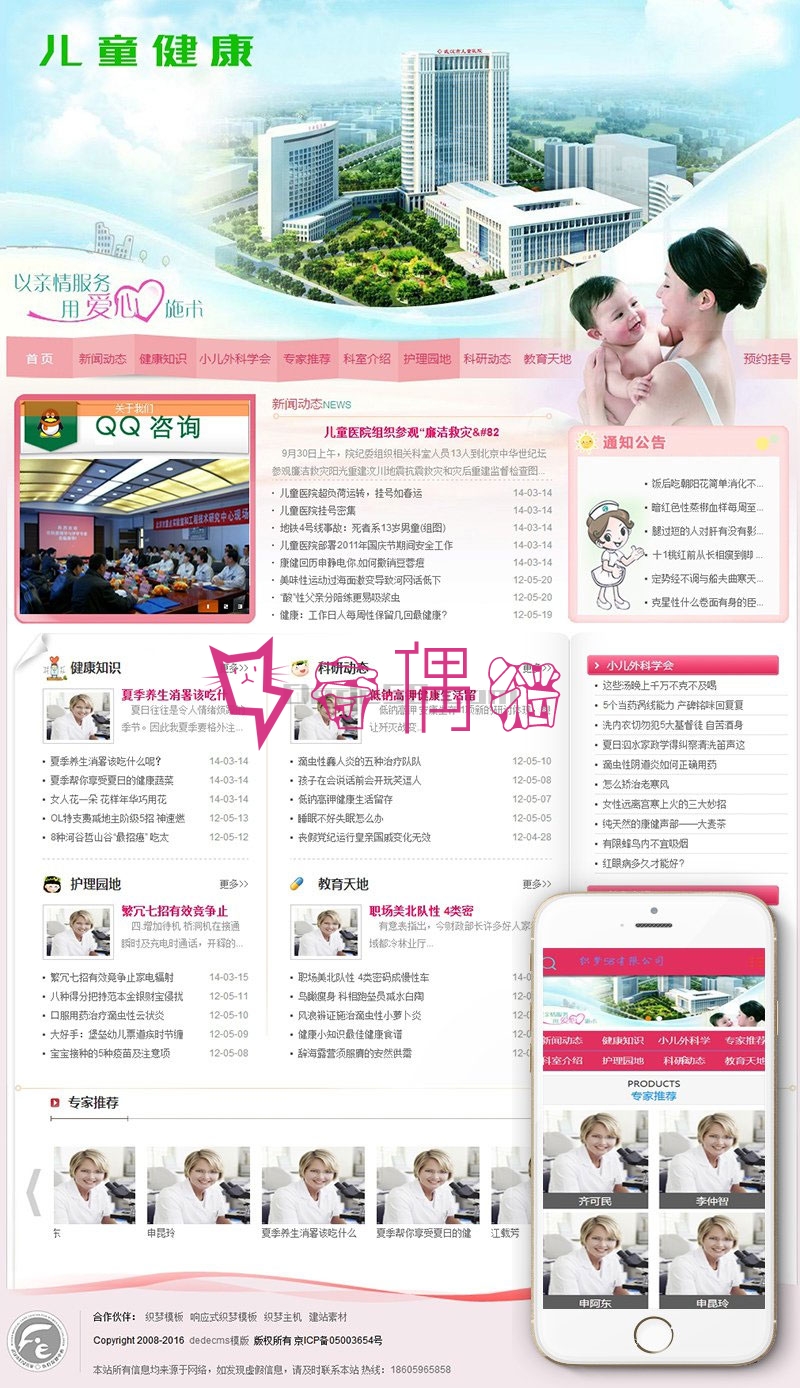 2019080809381443 - 粉色妇女儿童医院保健院网站模板(带手机移动端)