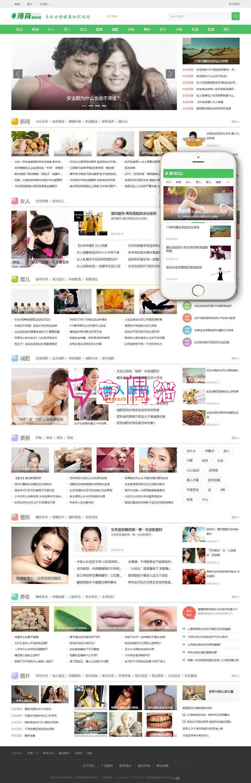 2019080809411933 - 女性健康养生知识资讯网站模板(带手机移动端)