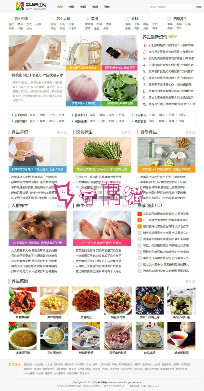 帝国cms仿中华养生网整站源码 带大量数据