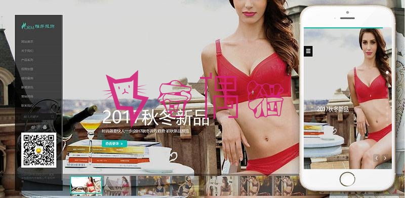 2019080809453884 - 响应式内衣服饰服装公司网站模板(自适应手机移动端)