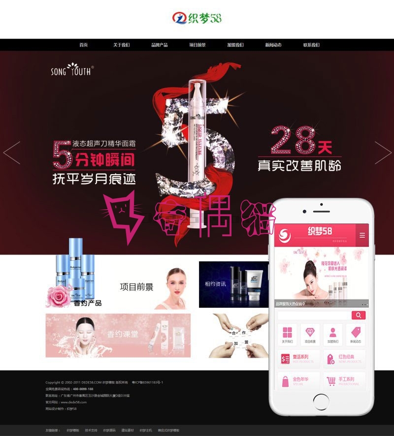 2019080809573384 - 香水美容化妆品公司网站模板(带手机移动端)