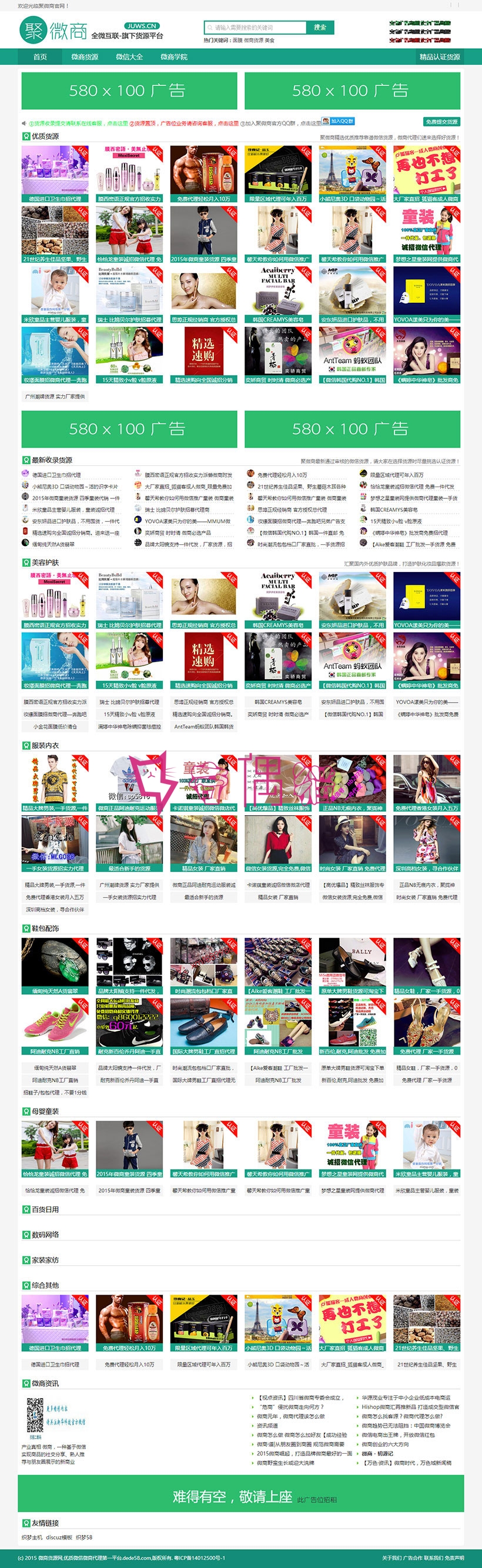 2019080809582773 - 响应式微商货源网站源码(自适应手机移动端)
