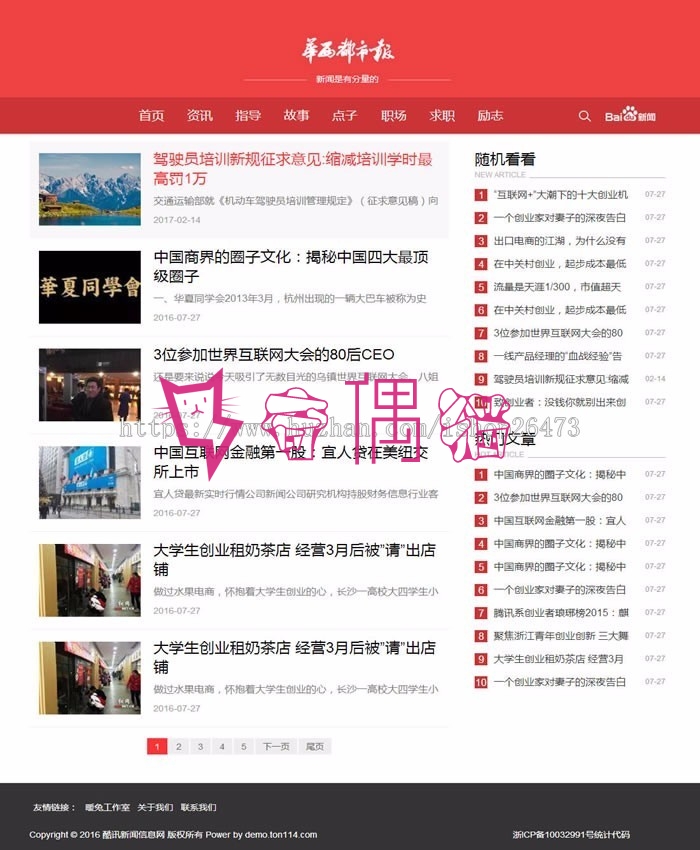 2019080810090281 - 红色响应式自媒体新闻资讯网站模板(自适应手机移动端)