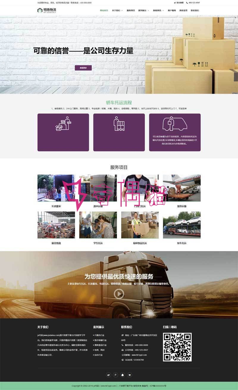 2019080810095718 - 大气响应式物流货运公司网站模板(自适应手机移动端)