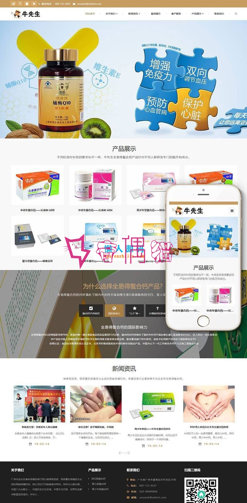 2019080810110894 - 响应式钙片保健品企业网站模板(自适应手机移动端)
