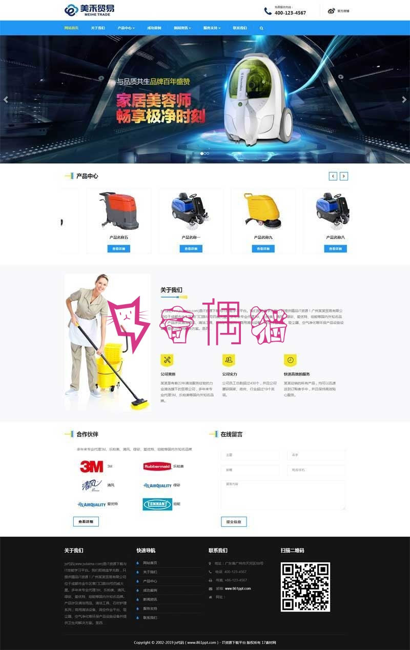 2019080810170185 - 蓝色大气响应式清洁设备贸易公司网站模板(自适应手机移动端)