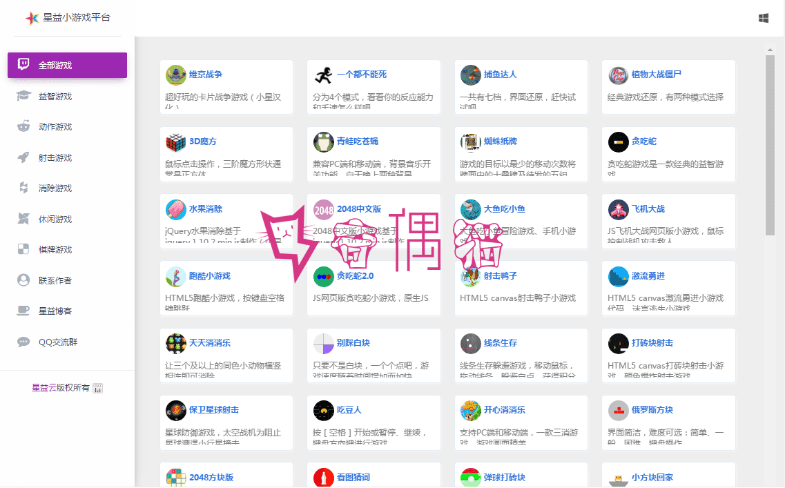 2019081011002728 - 星益HTML小游戏合集平台源码免费下载