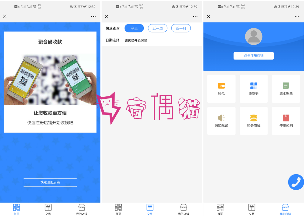 2019081304413341 - [功能模块]牛果果支付V1.4.4|微信个人商户源码下载