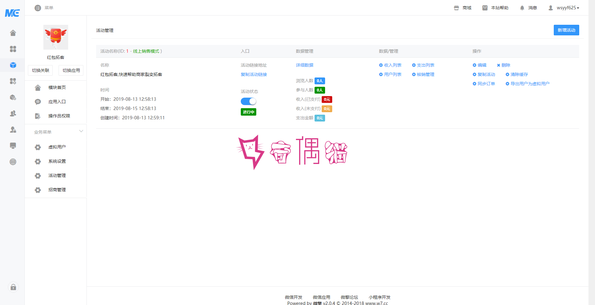 2019081305015444 - [功能模块]红包拓客V9.9.7|微信活动报名拓客营销源码