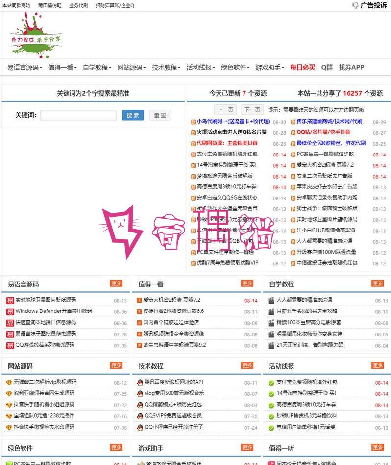 2019081409552098 - 织梦Dedecms完美织梦仿小刀娱乐网站源码分享+自适应