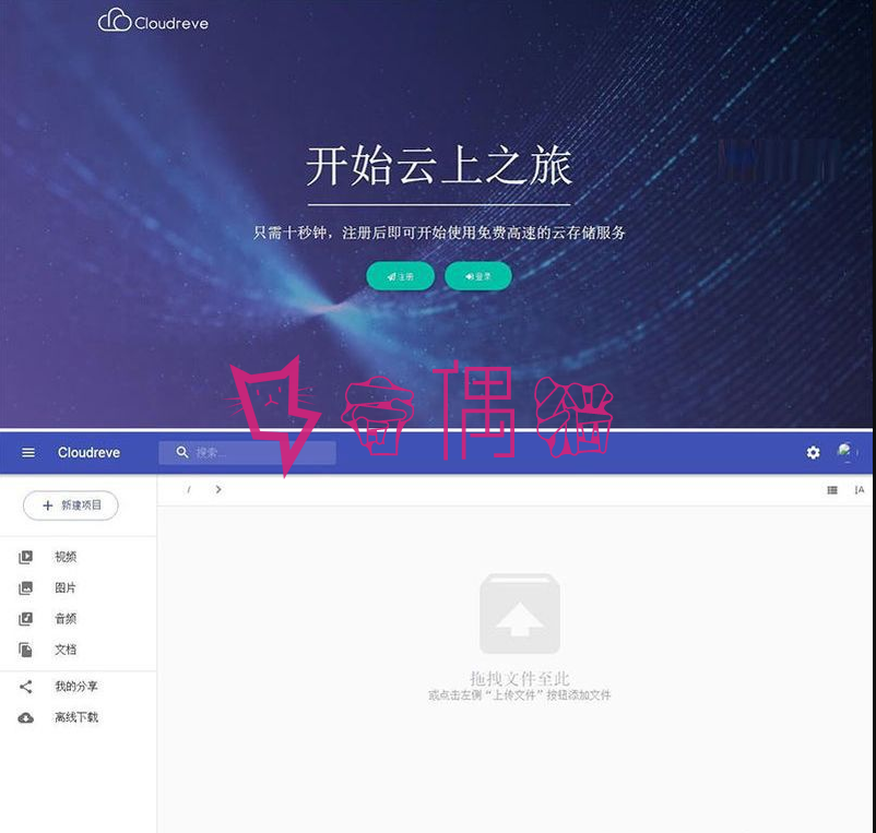 私有云盘源码Cloudreve云盘系统源码+视频搭建教程