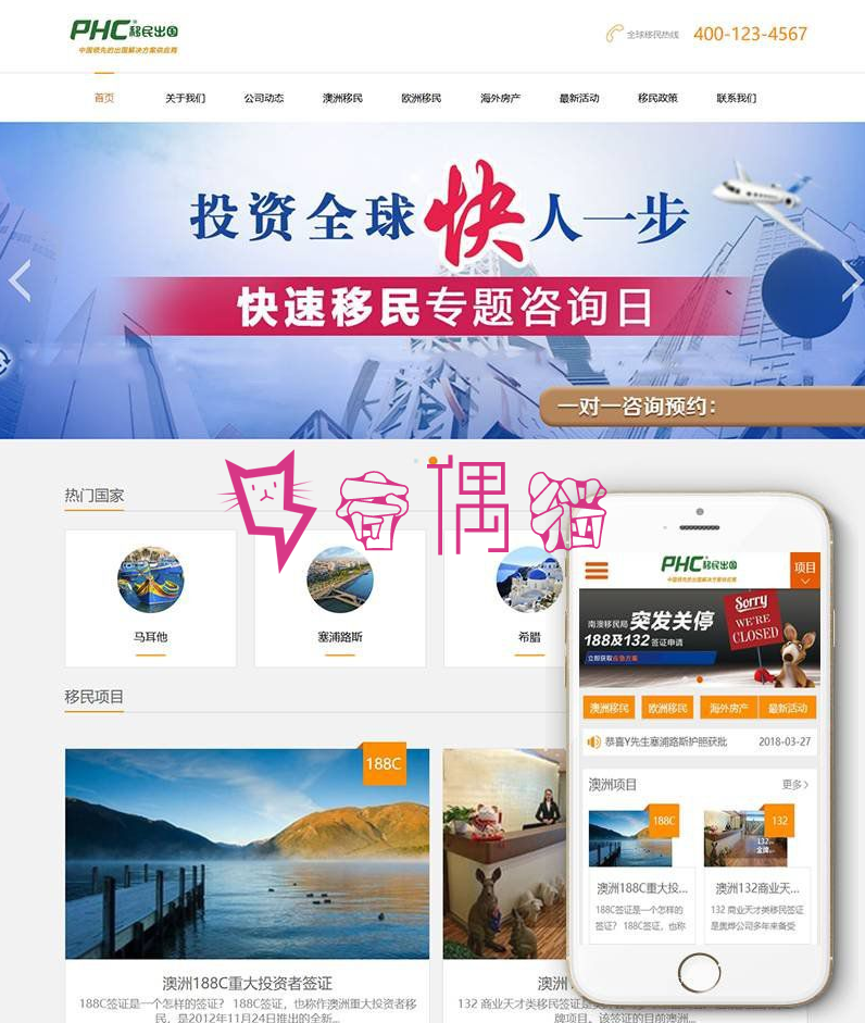 2019082002520828 - 移民留学出国商务服务类网站织梦模板(带手机端)+PC+wap+利于SEO优化