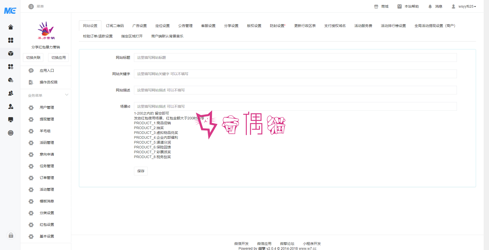 2019082201343339 - [微信模块]分享红包暴力营销11.9.77|微信红包营销源码下载