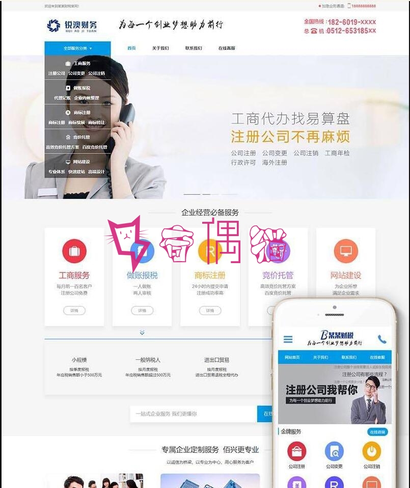织梦dedecms财税记账工商注册认证公司类织梦模板(带手机端)