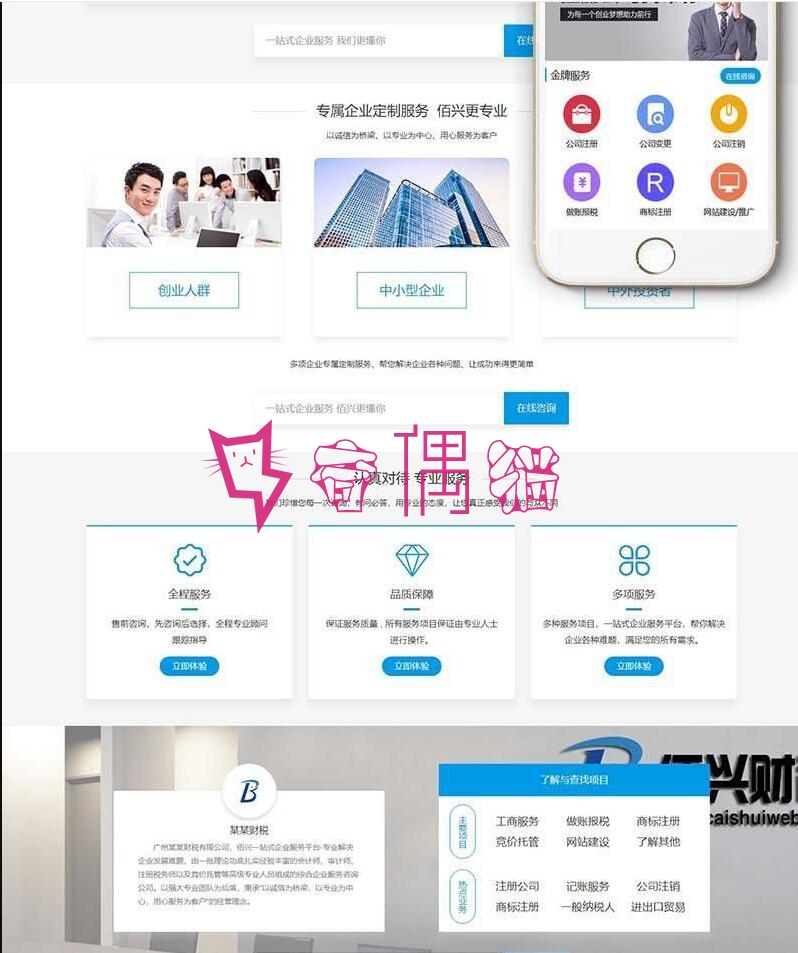 2019082402033727 - 织梦dedecms财税记账工商注册认证公司类织梦模板(带手机端)