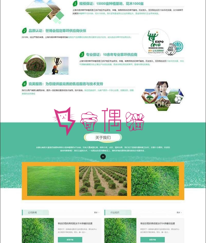 2019082402195531 - dede织梦模板苗木草坪种植类网站织梦模板(带手机端)