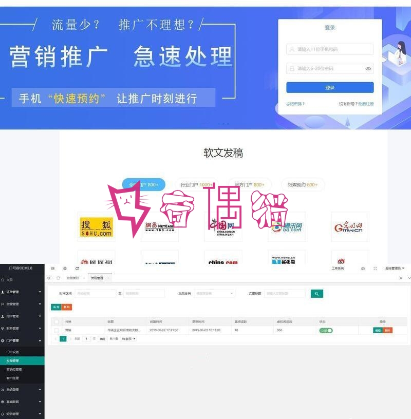 口号帮自媒体软文营销平台OEM系统 v2.5+WAP手机版