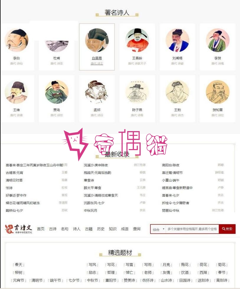2019082402292619 - 织梦二次开发仿诗词365古诗词源码 带手机端+简单安装教程