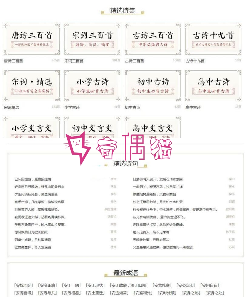 2019082402292789 - 织梦二次开发仿诗词365古诗词源码 带手机端+简单安装教程