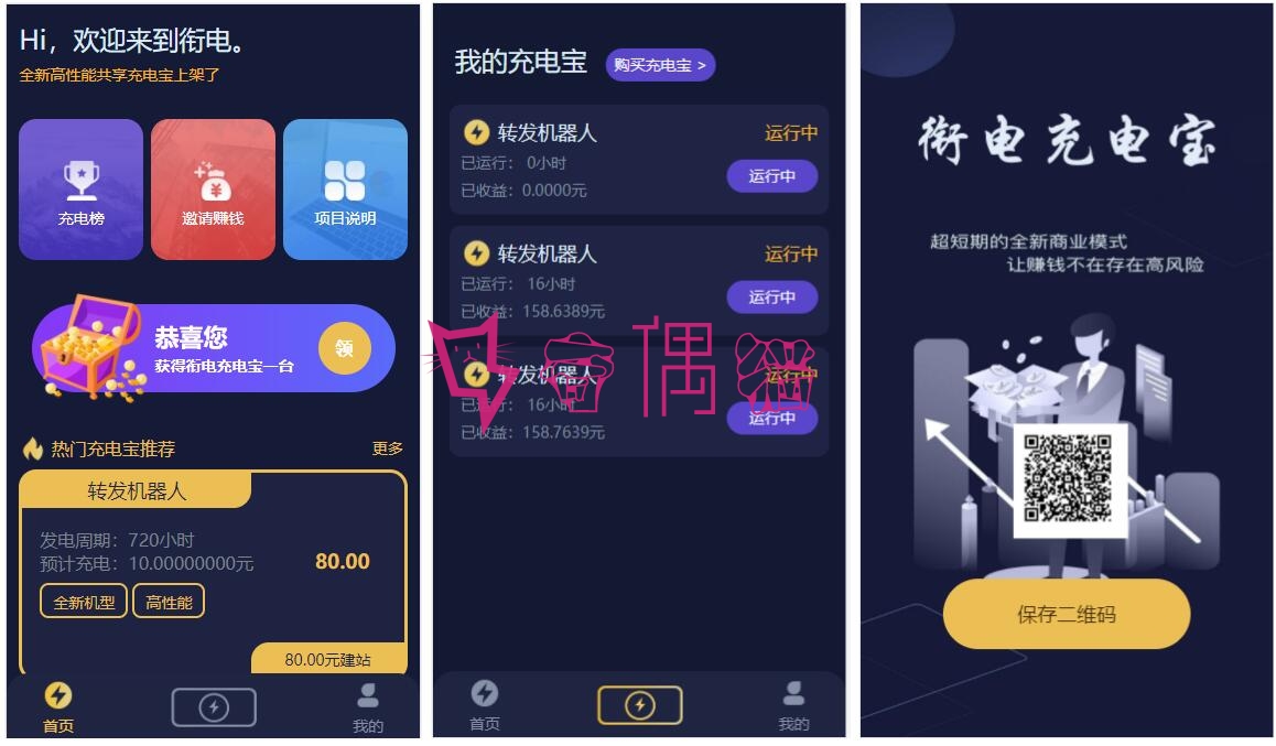 衔电街电共享充电宝/挂机赚钱/仿云海广告云点机器人可打包成app