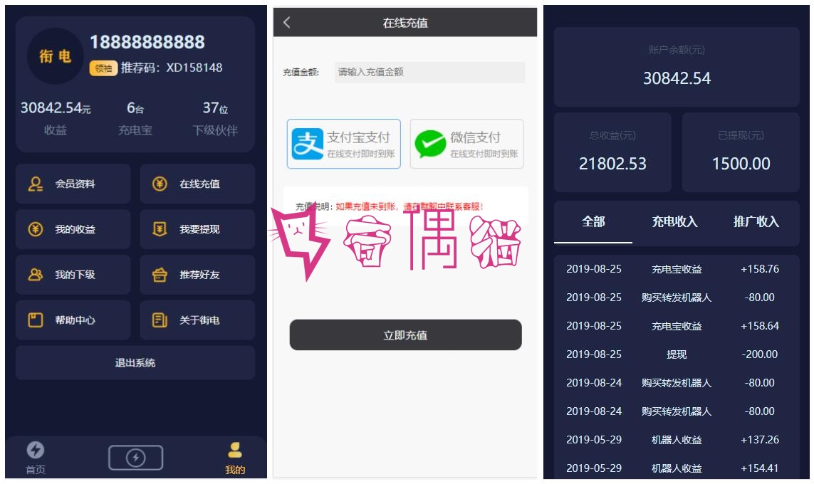2019082906500075 - 衔电街电共享充电宝/挂机赚钱/仿云海广告云点机器人可打包成app
