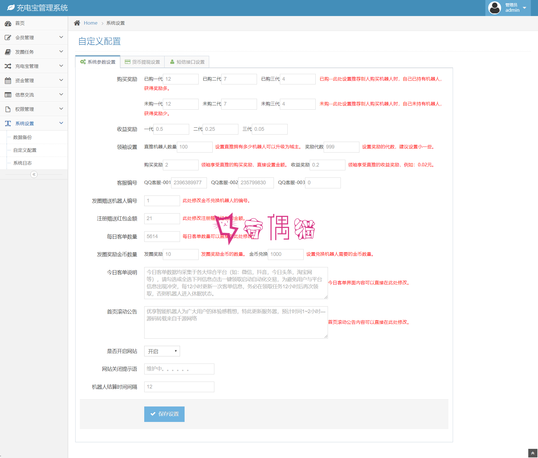 2019082906500212 - 衔电街电共享充电宝/挂机赚钱/仿云海广告云点机器人可打包成app
