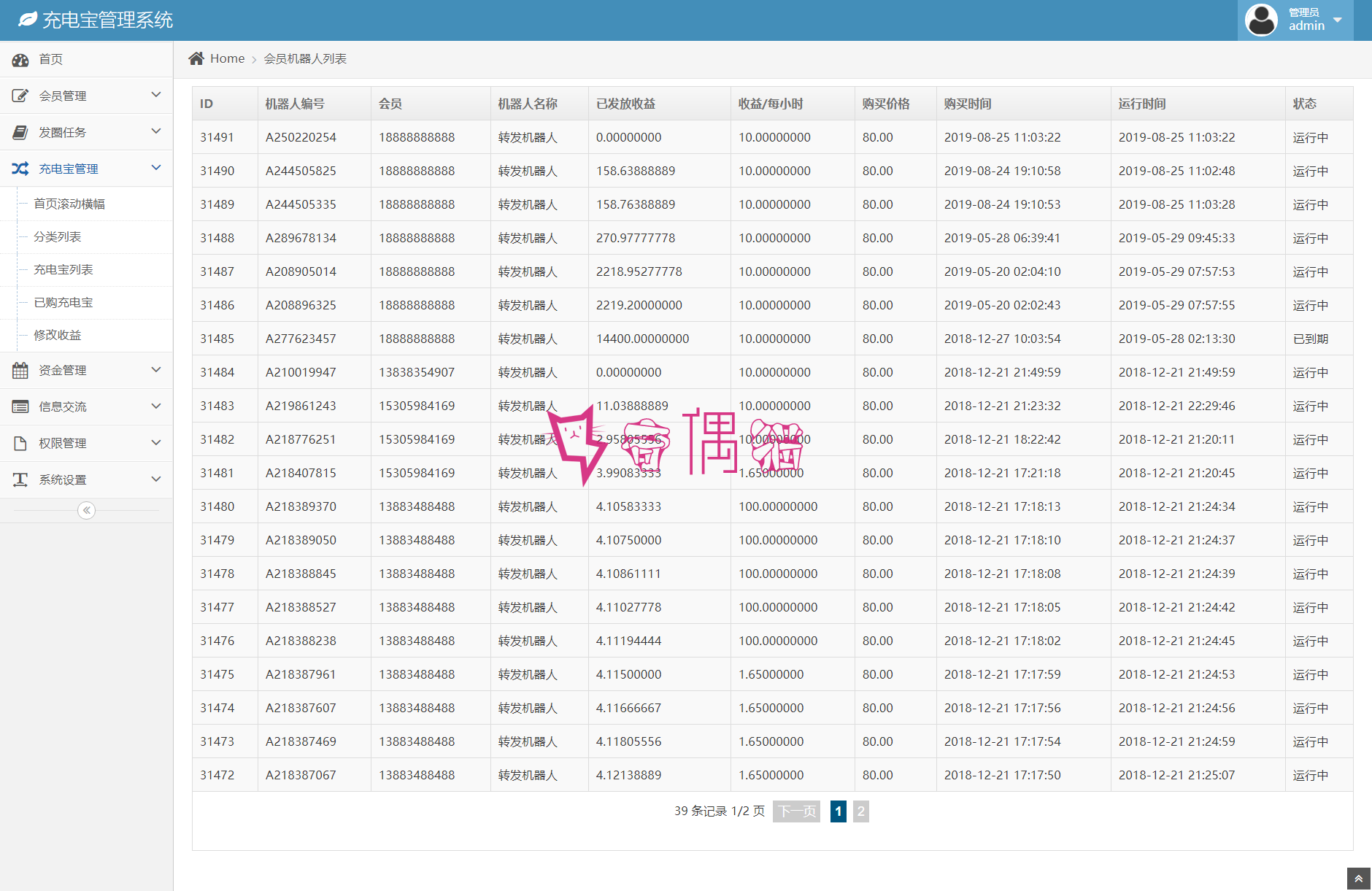 2019082906500435 - 衔电街电共享充电宝/挂机赚钱/仿云海广告云点机器人可打包成app