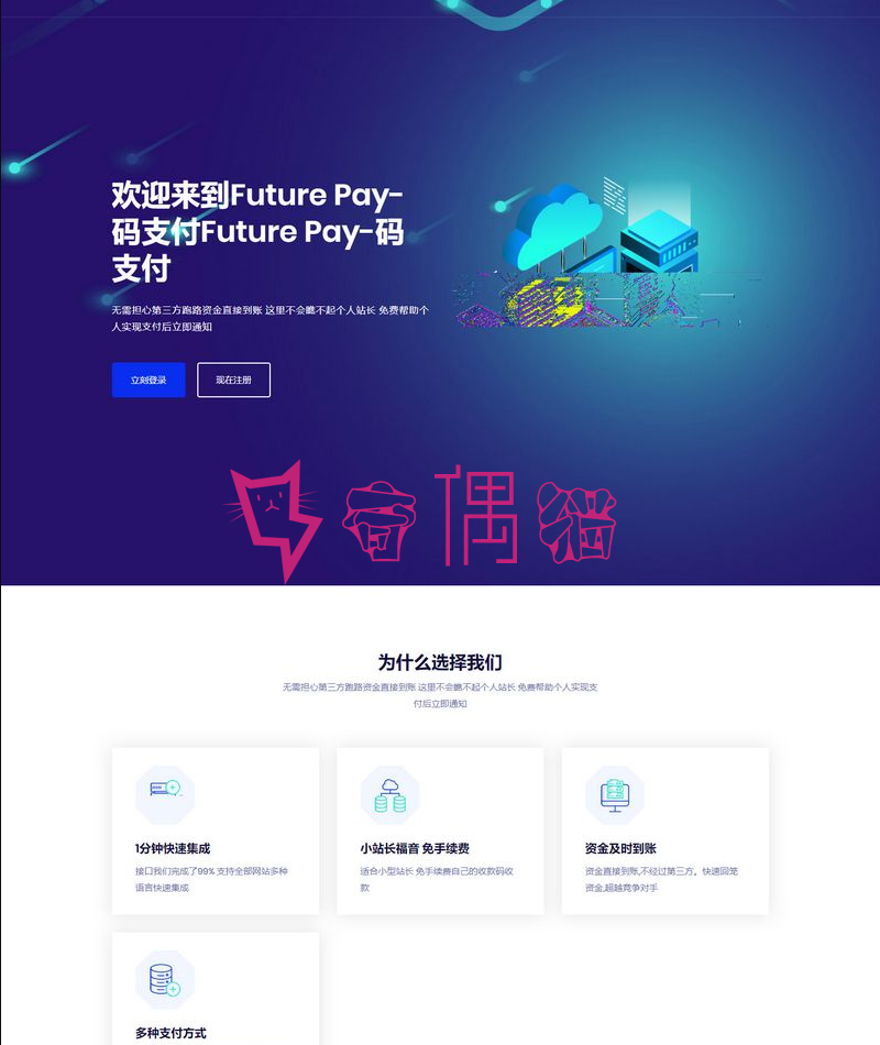 未来码支付1.3开源版 免签约即时到账支付源码 无挂监听上传支付二维码即可