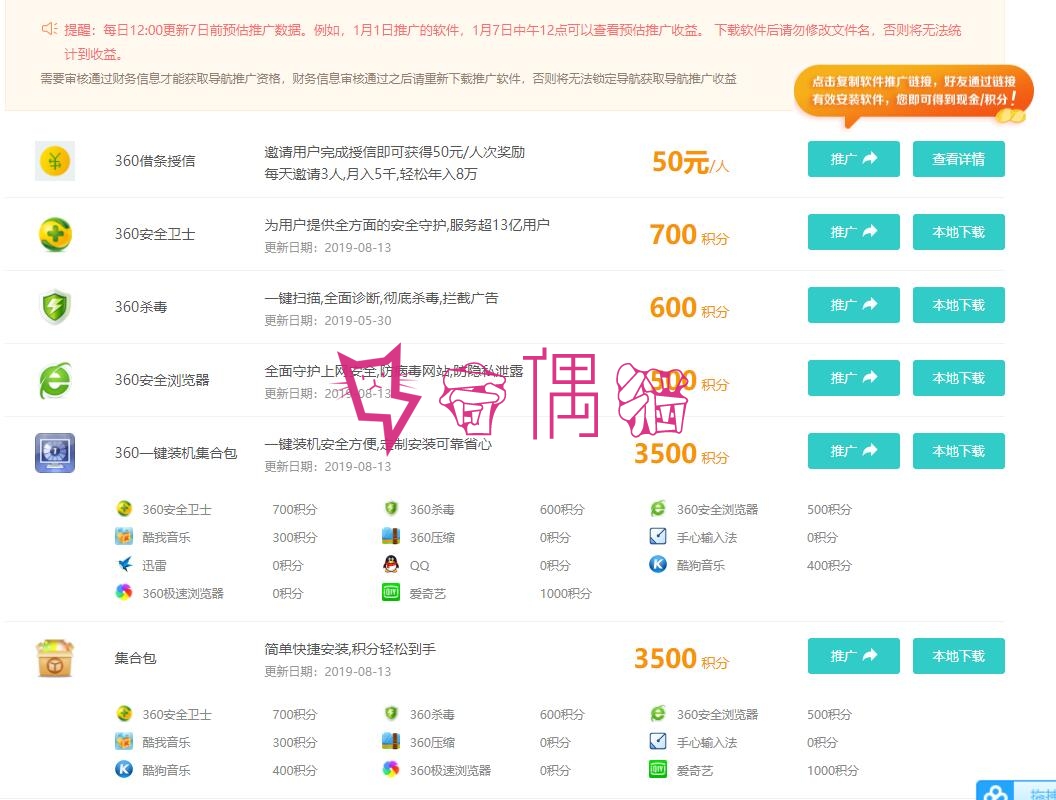 2019090304275152 - 360有钱联盟装机软件推广怎么赚钱？