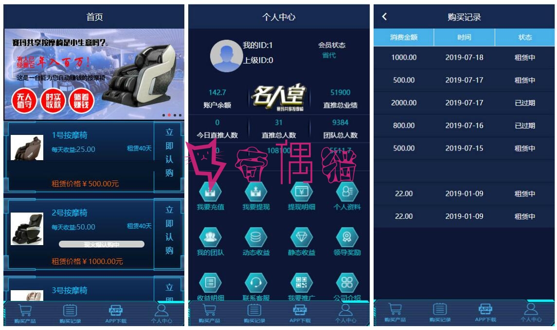 Thinkphp共享按摩椅金融投资理财分销返利系统源码