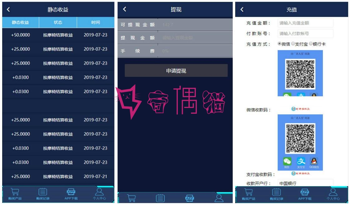 2019090500294739 - Thinkphp共享按摩椅金融投资理财分销返利系统源码